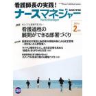 月刊ナースマネジャー　第１５巻第１２号（２０１４年２月号）