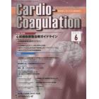 Ｃａｒｄｉｏ‐Ｃｏａｇｕｌａｔｉｏｎ　循環器における抗凝固療法　Ｖｏｌ．１Ｎｏ．２（２０１４．６）