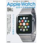 ＡｐｐｌｅＷａｔｃｈのすべてがわかる本　使ってわかった！ポイント解説付き