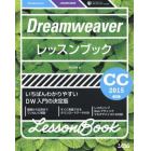 Ｄｒｅａｍｗｅａｖｅｒレッスンブック　いちばんわかりやすいＤＷ入門の決定版