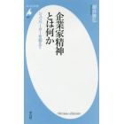 企業家精神とは何か　シュンペーターを超えて