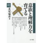 ＯＤ版　意欲と理解力を育てる