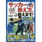 サッカーの教え方、教えます！