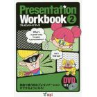 Ｐｒｅｓｅｎｔａｔｉｏｎ　Ｗｏｒｋｂｏｏｋ　プレゼンワークブック　２