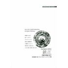 鎮江　長江と大運河の「黄金十字路」　モノクロノートブック版