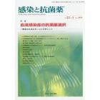 感染と抗菌薬　Ｖｏｌ．２２Ｎｏ．１（２０１９Ｍａｒ．）