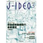 Ｊ－ＩＤＥＯ　感染症の現在を発信！　Ｖｏｌ．３Ｎｏ．３（２０１９－５）