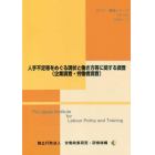 人手不足等をめぐる現状と働き方等に関する調査〈企業調査・労働者調査〉