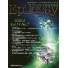 Ｅｐｉｌｅｐｓｙ　てんかんの総合学術誌　Ｖｏｌ．１４Ｎｏ．１（２０２０．５）