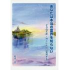 あなたは本当の霊界を知らない　２０２Ｘ年・地上に天国は実現する！！