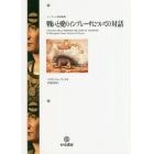 戦いと愛のインプレーサについての対話