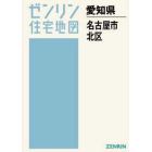 Ａ４　愛知県　名古屋市　北区