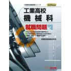 工業高校機械科就職問題　２０２４年度版