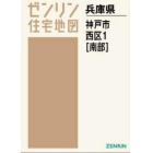 Ａ４　兵庫県　神戸市　西区　１　南部