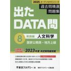 過去問精選問題集国家公務員・地方上級　２０２５－８