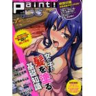 Ｐａｉｎｔ！　プロの技術がそのまま真似られる「塗り」にこだわるテクニックガイド誌　Ｖｏｌ．３（２０１３ＷＩＮＴＥＲ）