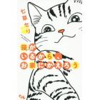 猫がいるから、お家にかえろう