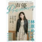 声優Ｐｒｅｍｉｕｍ　林原めぐみ　椎名へきる／國府田マリ子