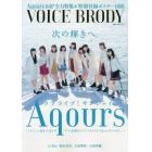 ＶＯＩＣＥ　ＢＲＯＤＹ　Ｖｏｌ．２