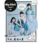 Ｍｙ　Ｇｉｒｌ　ｖｏｌ．２４