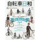 自転車日和　Ｆｏｒ　Ｗｏｎｄｅｒｆｕｌ　Ｂｉｃｙｃｌｅ　Ｌｉｆｅ　ｖｏｌｕｍｅ４９（２０１８秋）