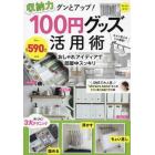 収納力グンとアップ！１００円グッズ活用術