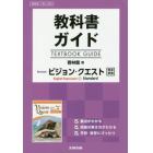 啓林館版３２９リバイズドＶＱ１スタンダー