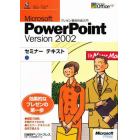 ＰｏｗｅｒＰｏｉｎｔ２００２　総合編　生