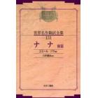 昭和初期世界名作翻訳全集　１３１　復刻　オンデマンド版
