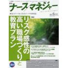 月刊ナースマネジャー　Ｖｏｌ．９Ｎｏ．４（２００７－６月号）