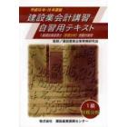 平１８・１９　建設業会計講習自習１財務分