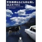 天気晴朗なれども日は高し