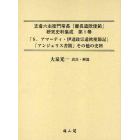 支倉六右衛門常長「慶長遣欧使節」研究史料集成　第１巻