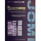 ＩＴＩコンセンサス会議議事録　第４回