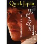 クイック・ジャパン　ｖｏｌ．１０６