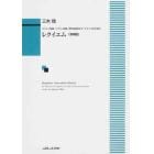 楽譜　バリトン独唱ソプラノ独唱、男　増補