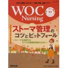 ＷＯＣ　Ｎｕｒｓｉｎｇ　　１－　２