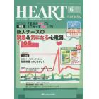ハートナーシング　ベストなハートケアをめざす心臓疾患領域の専門看護誌　第２７巻６号（２０１４－６）