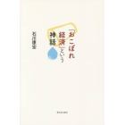 「おこぼれ経済」という神話