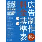 広告制作料金基準表　アド・メニュー　’１５－’１６