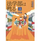 法学部は甦る！　上