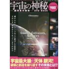 ＤＶＤ　ＢＯＯＫ　宇宙の神秘－銀河系の秘