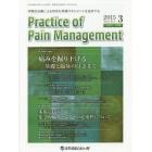 Ｐｒａｃｔｉｃｅ　ｏｆ　Ｐａｉｎ　Ｍａｎａｇｅｍｅｎｔ　学際的治療による有効な疼痛マネジメントを追求する　Ｖｏｌ．６Ｎｏ．１（２０１５．３）