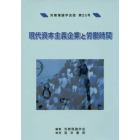 労務理論学会誌　第２５号