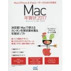 Ｍａｃ年賀状　ＭａｃとｉＰｈｏｎｅ　＆　ｉＰａｄユーザーのための年賀状　２０１７