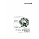 北陵と瀋陽郊外　関外の「皇帝」墓陵　モノクロノートブック版