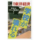 学校が壊れる　ＰＯＤ版