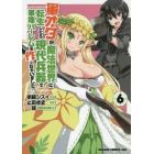 軍オタが魔法世界に転生したら、現代兵器で軍隊ハーレムを作っちゃいました！？　６