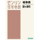 岐阜県　関ヶ原町