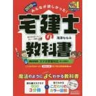 みんなが欲しかった！宅建士の教科書　２０１９年度版